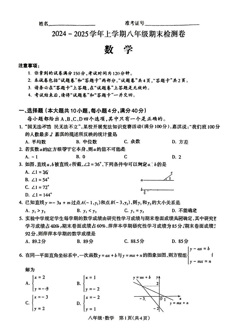 安徽省宿州市灵璧六中2024-2025学年八年级上学期期末考试数学试题第1页