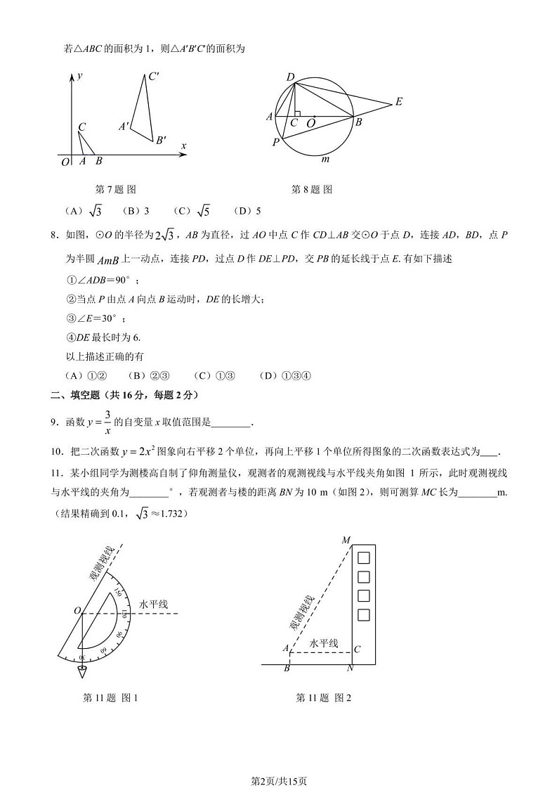 北京市昌平区2024-2025学年九年级上学期期末考试数学试题第2页