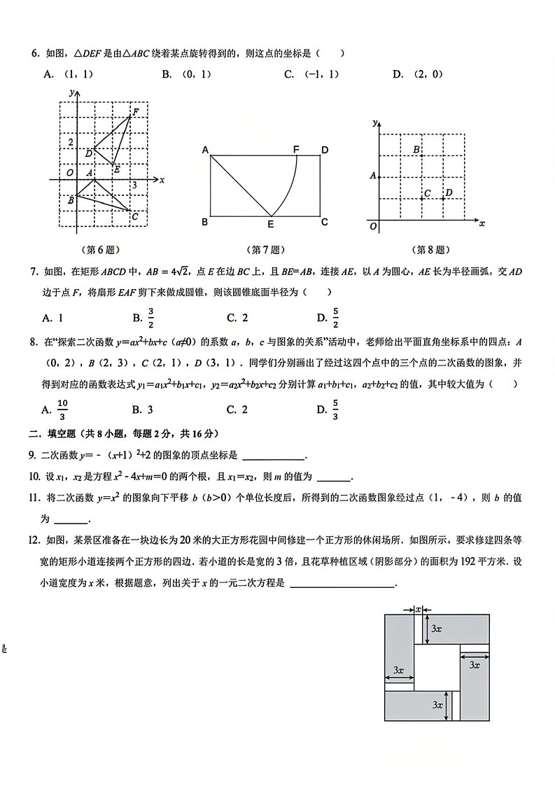 北京十一晋元中学2024—2025学年上学期九年级期末模拟数学试题第2页