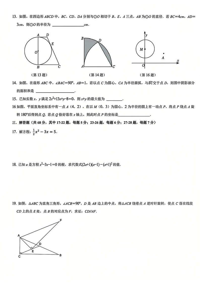 北京十一晋元中学2024—2025学年上学期九年级期末模拟数学试题第3页