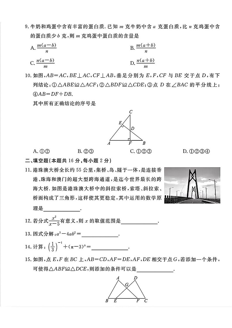 北京市东城区2024-2025学年八年级上学期期末数学试卷第3页