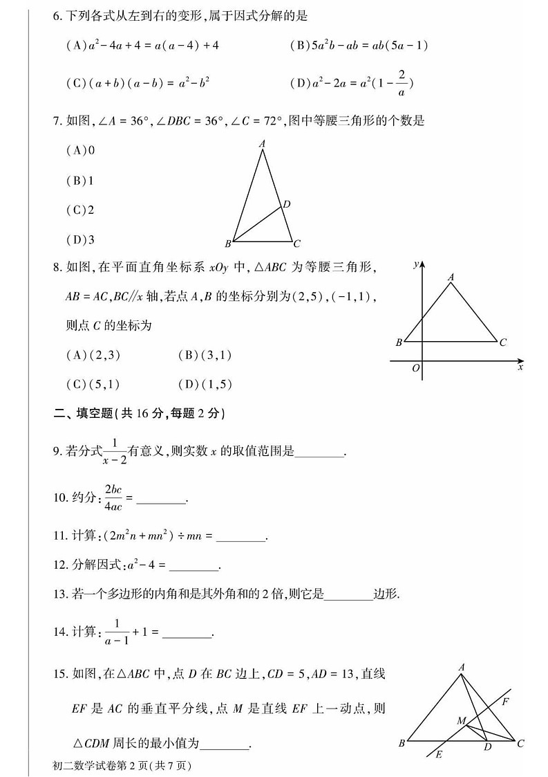 北京市大兴区2024-2025学年八年级上学期期末数学试题第2页