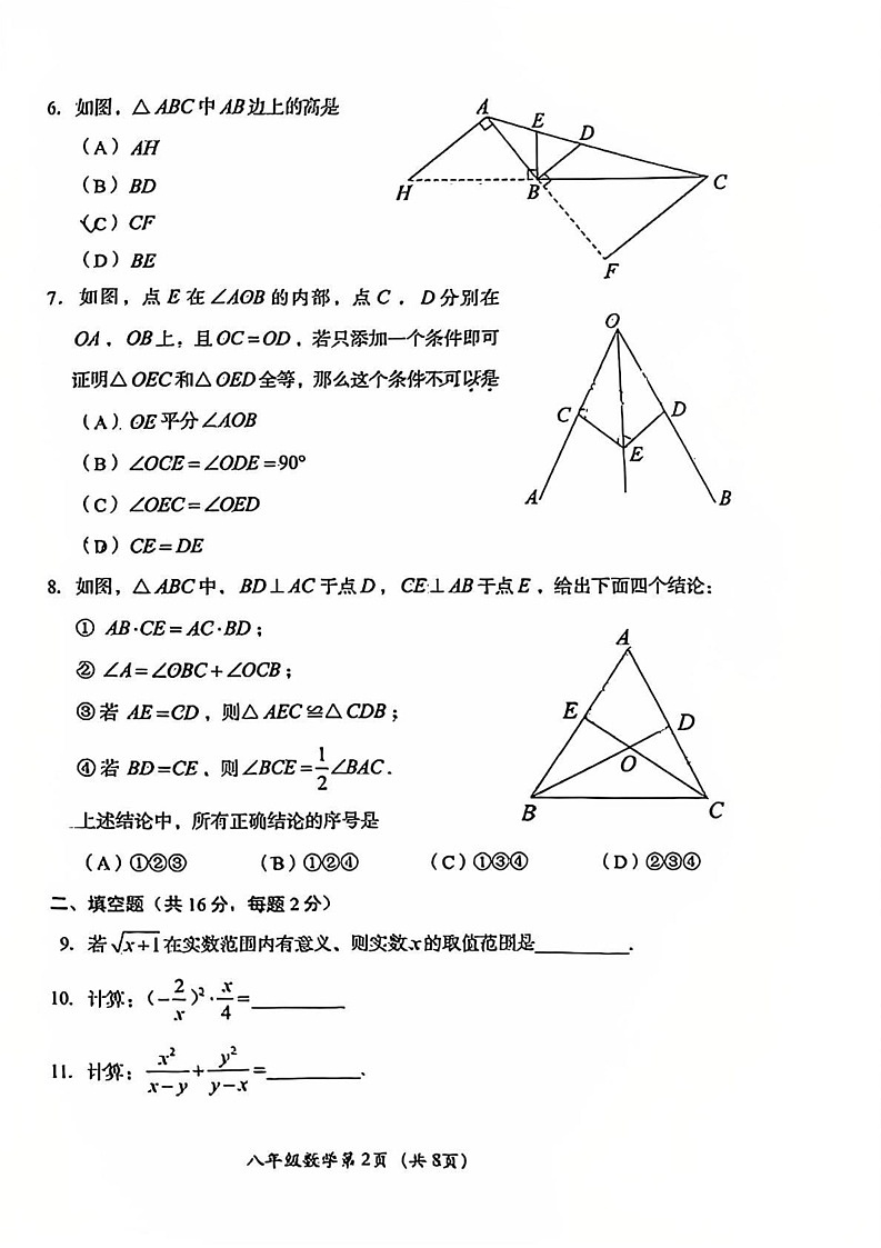 北京市房山区2024-2025学年八年级上学期期末考试数学试题第2页
