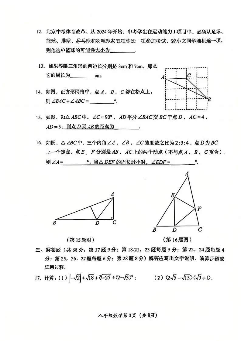 北京市房山区2024-2025学年八年级上学期期末考试数学试题第3页