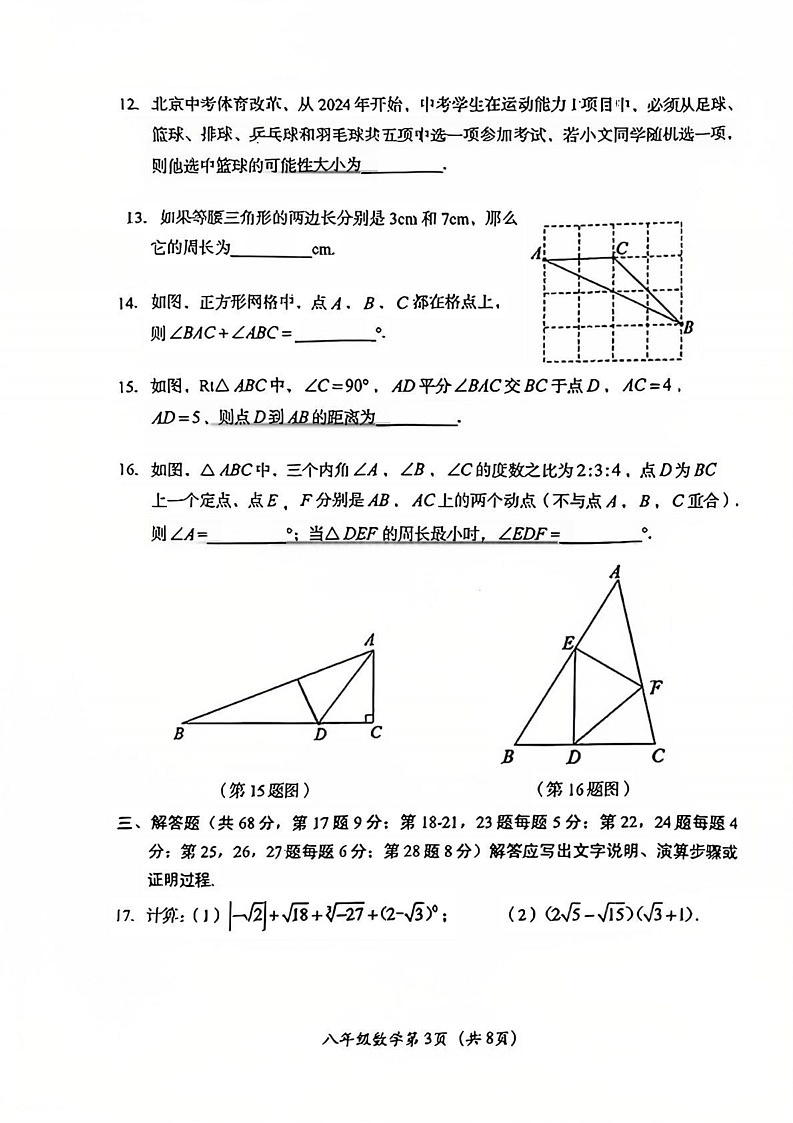 北京市房山区2024-2025学年八年级上学期期末考试数学试题第3页