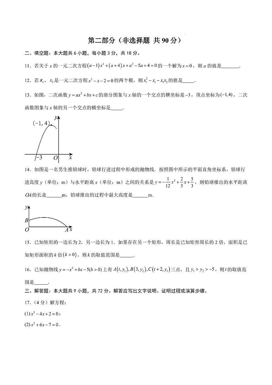 九年级数学第一次月考卷【测试范围：广州专用，人教版九上第21~22章】（考试版）第3页