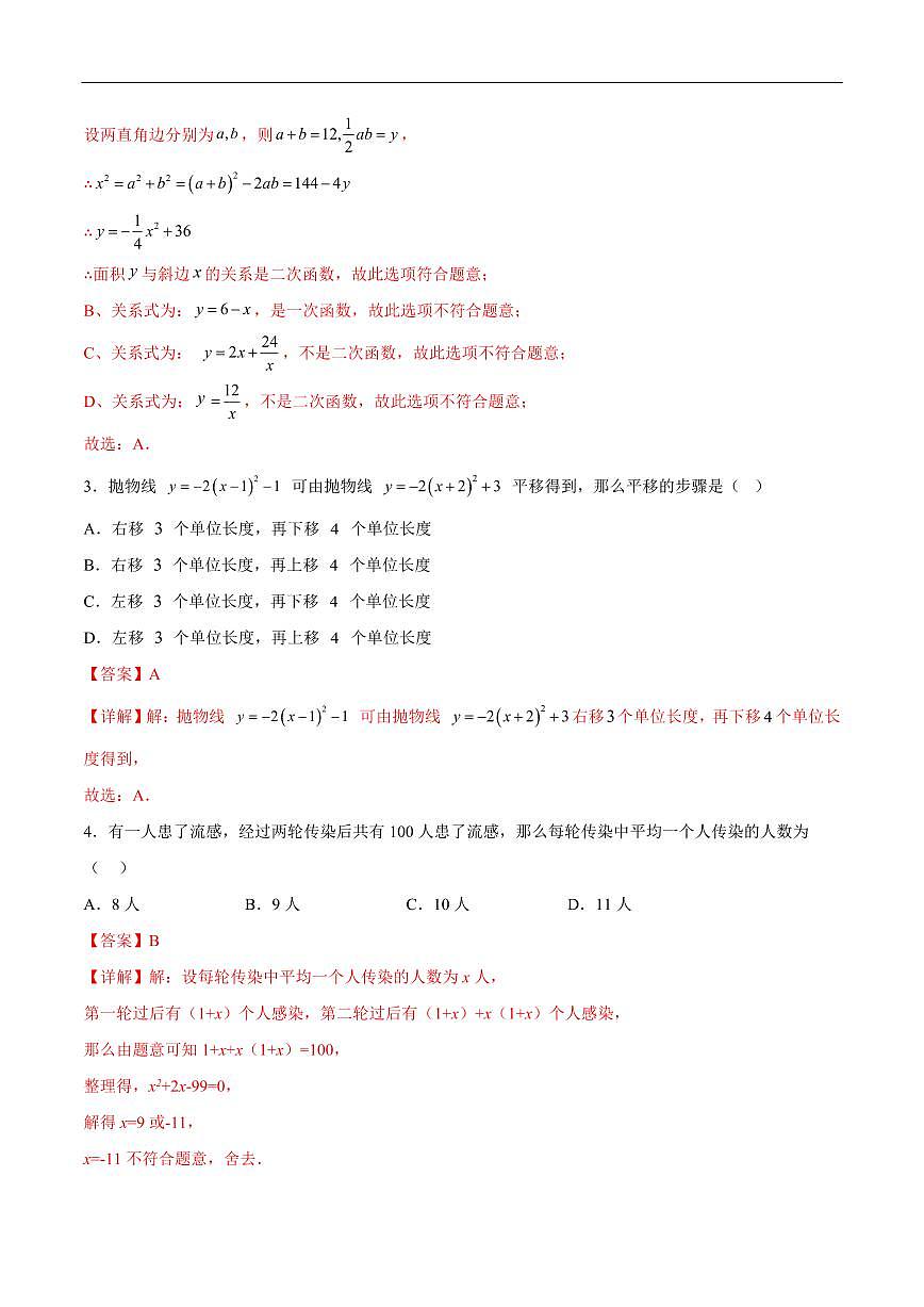 九年级数学第一次月考卷（海南专用，人教版九上21~22章：一元二次方程+二次函数）（全析全解）第2页