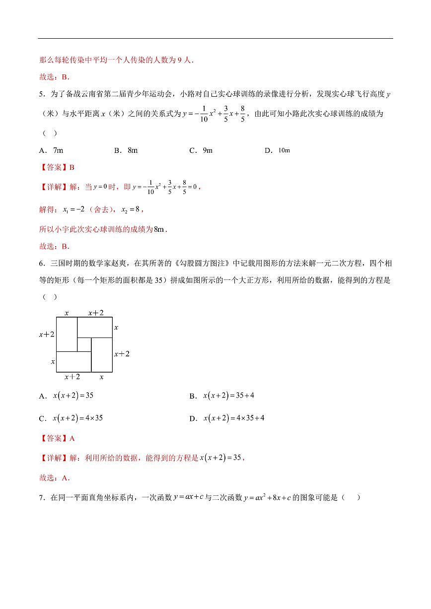 九年级数学第一次月考卷（海南专用，人教版九上21~22章：一元二次方程+二次函数）（全析全解）第3页