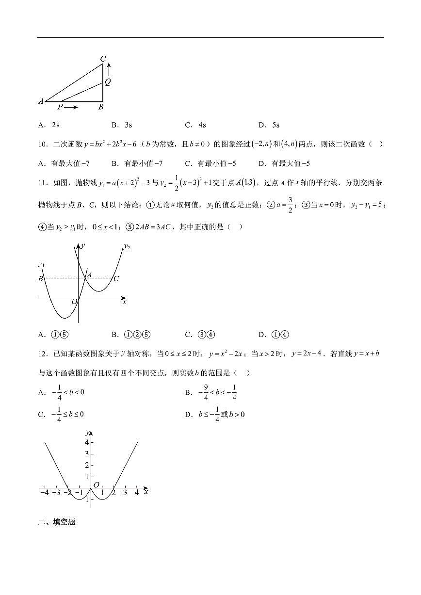 九年级数学第一次月考卷（海南专用，人教版九上21~22章：一元二次方程+二次函数）（考试版A4）第3页