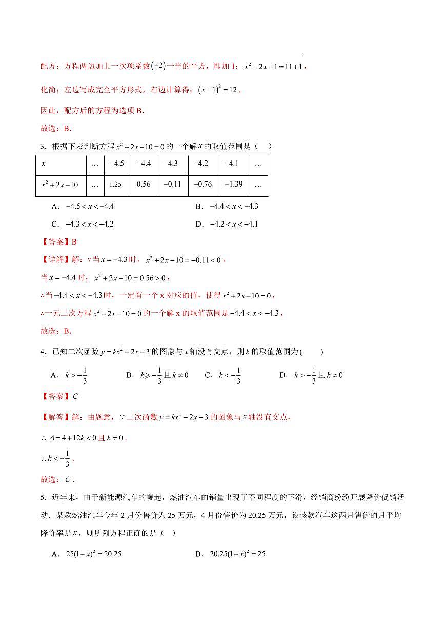 九年级数学第一次月考卷（全解全析）（河南专用，人教版九上第21~22章）第2页