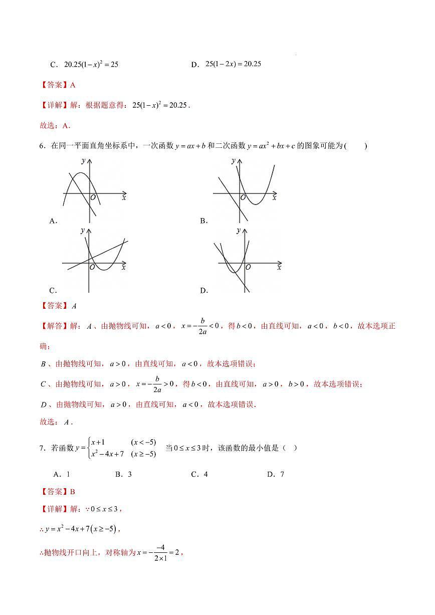 九年级数学第一次月考卷（全解全析）（河南专用，人教版九上第21~22章）第3页