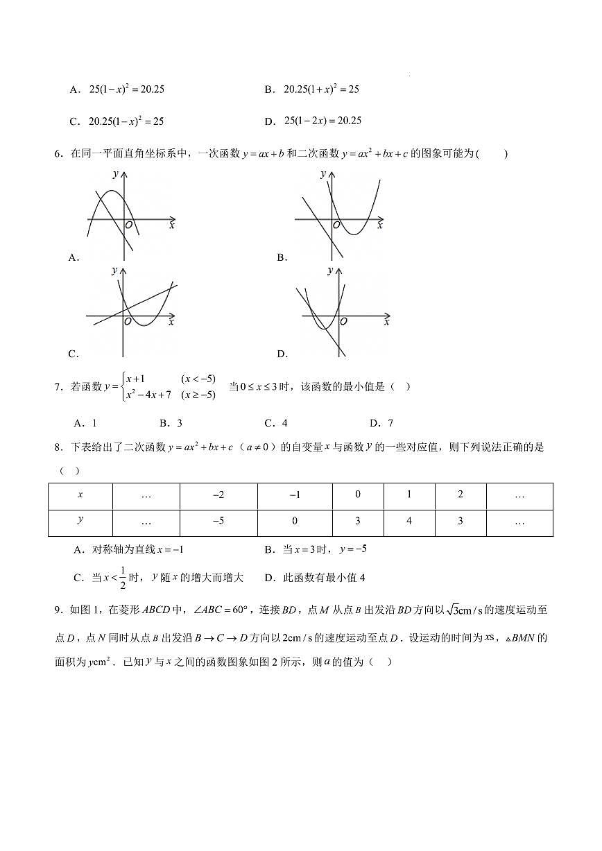 九年级数学第一次月考卷【测试范围：河南专用，人教版九上第21~22章】（考试版）第2页
