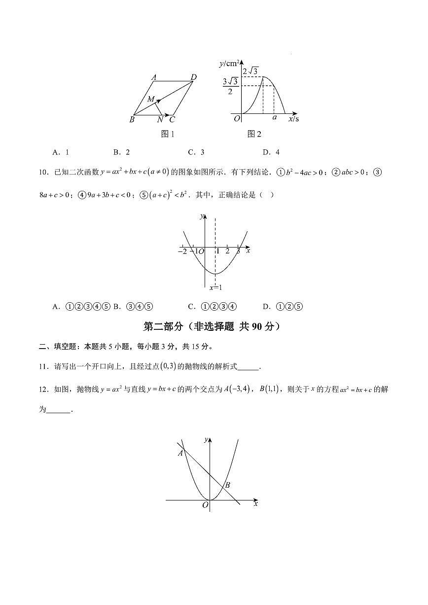 九年级数学第一次月考卷【测试范围：河南专用，人教版九上第21~22章】（考试版）第3页