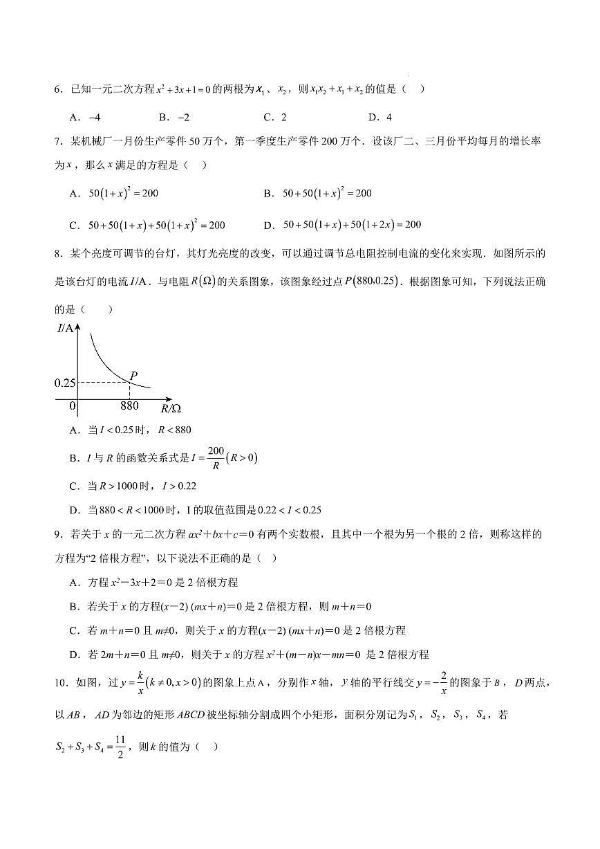 九年级数学第一次月考卷【测试范围：湖南专用，湘教版，九年级上册第一章~第二章】（考试版）第2页