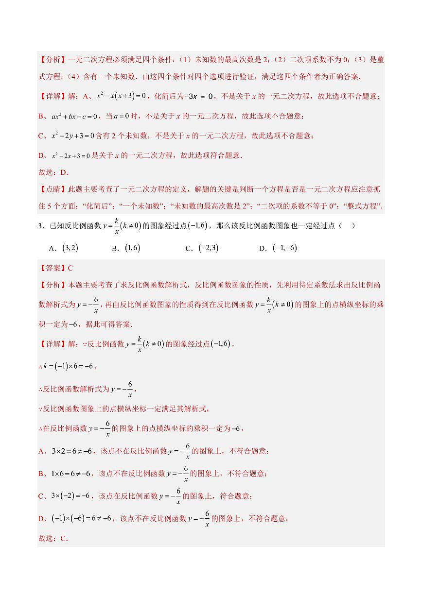 九年级数学第一次月考卷（湖南专用，湘教版，九上第1章~第2章）（全解全析）第2页