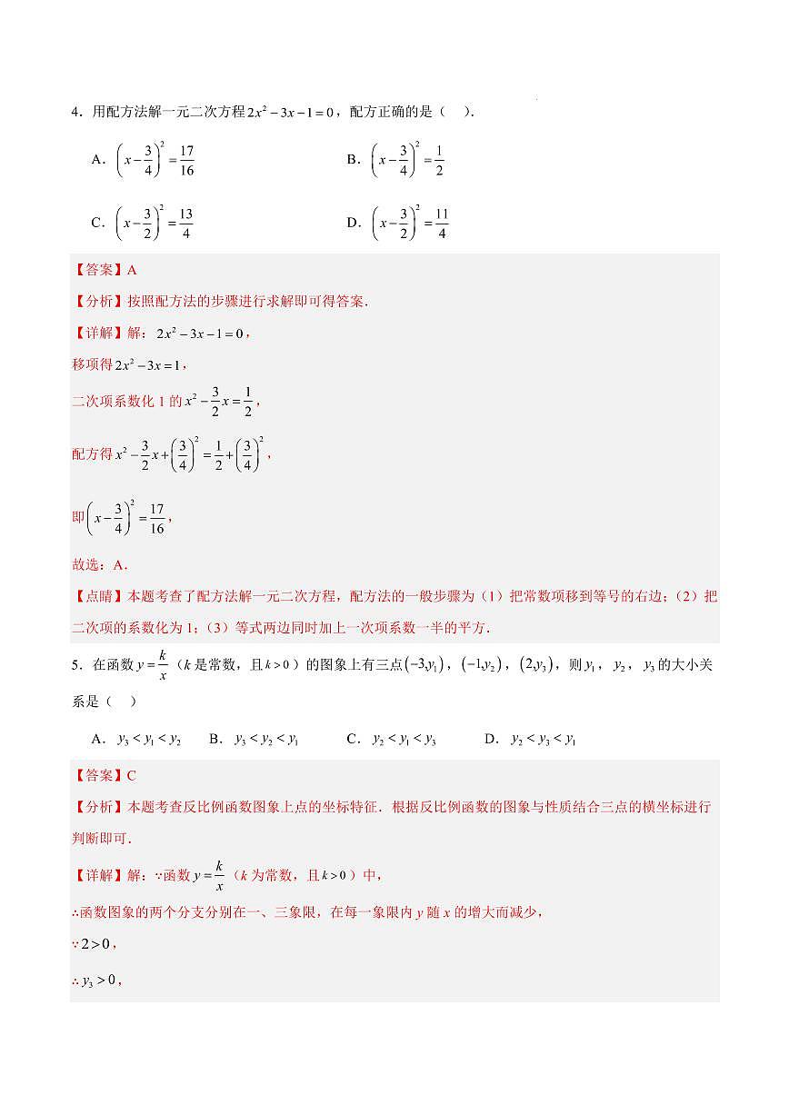 九年级数学第一次月考卷（湖南专用，湘教版，九上第1章~第2章）（全解全析）第3页