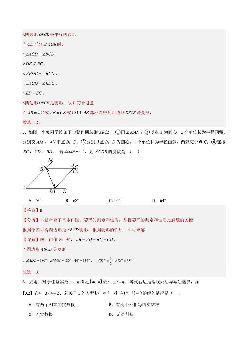 九年级数学第一次月考卷（济南专用，北师大版九上1~2章：特殊平行四边形+一元二次方程）（全解全析）第3页