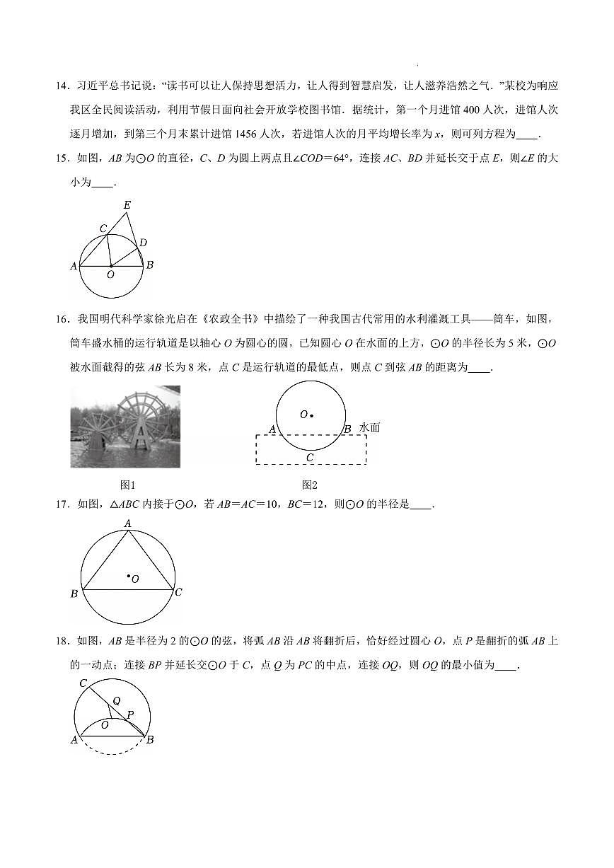 九年级数学第一次月考卷（江苏无锡专用，苏科版，九上：一元二次方程+圆）（考试版A4）第3页
