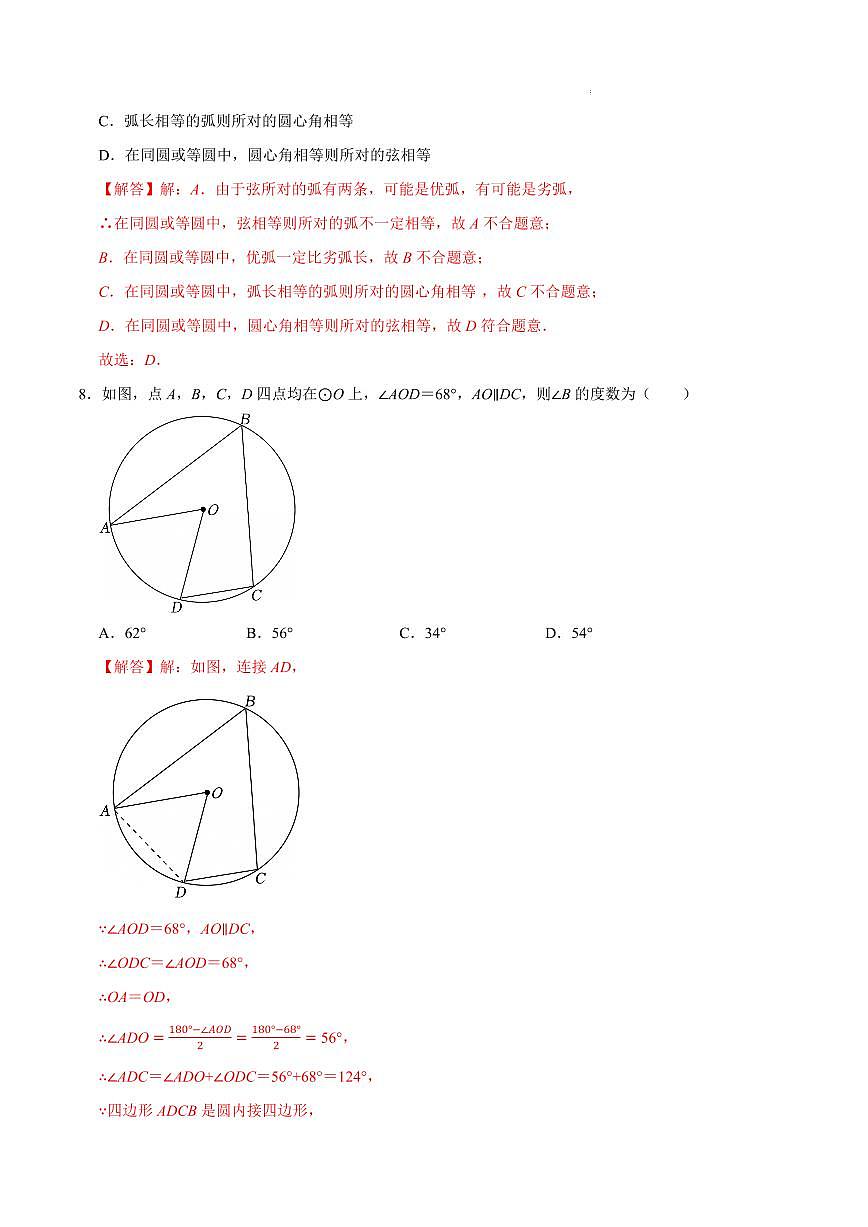 九年级数学第一次月考卷（江苏无锡专用，苏科版，九上：一元二次方程+圆）（解析版）第3页