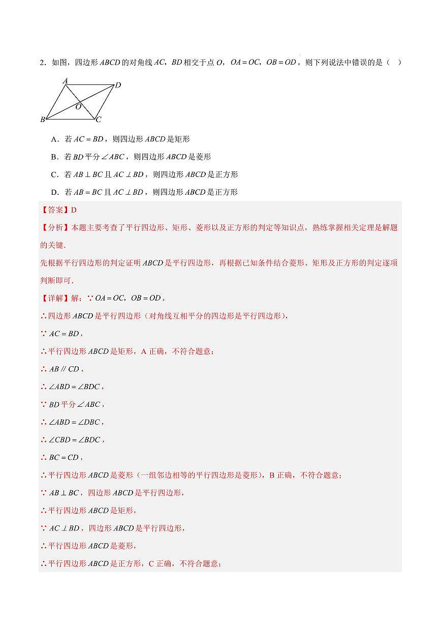 九年级数学上学期第一次月考（全解全析）（辽宁专用）第2页