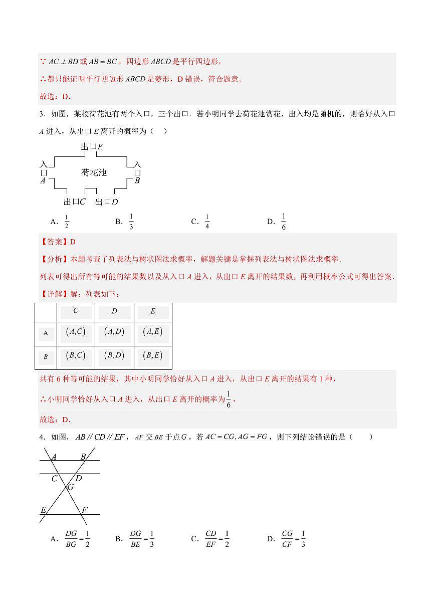 九年级数学上学期第一次月考（全解全析）（辽宁专用）第3页
