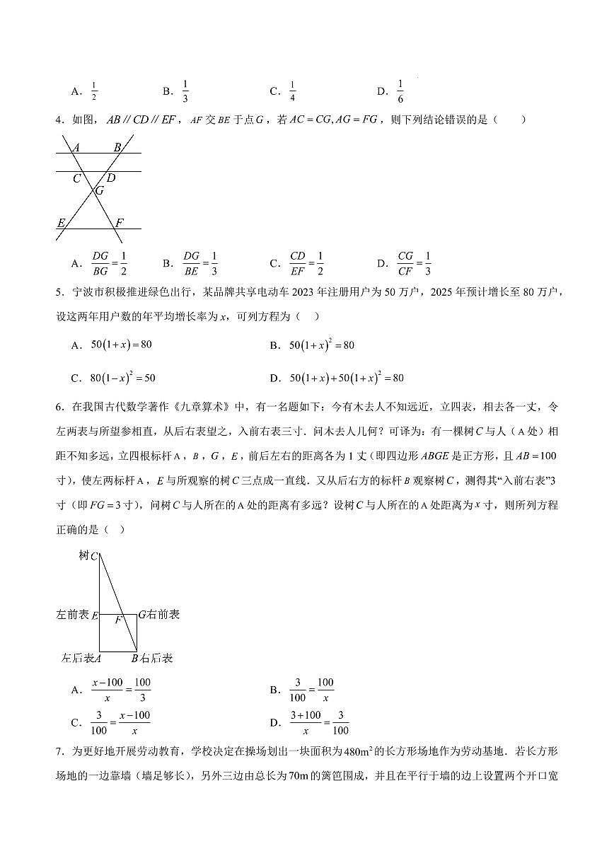 九年级数学上学期第一次月考【测试范围：北师大版第一章~第四章】（考试版）（辽宁专用）第2页