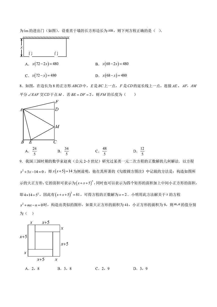 九年级数学上学期第一次月考【测试范围：北师大版第一章~第四章】（考试版）（辽宁专用）第3页
