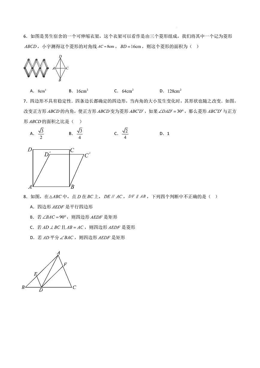 九年级数学第一次月考卷（青岛专用，北师大版，九上1~2章：特殊平行四边形+一元二次方程）（考试版A4）第2页