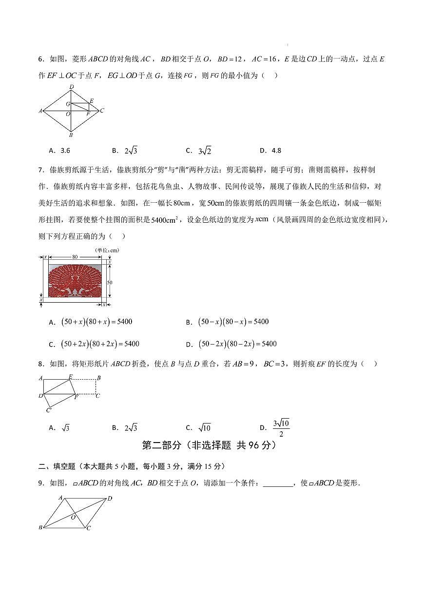 九年级数学第一次月考卷（陕西专用，北师大版，九上：特殊四边形+一元二次方程+概率）（考试版A4）第2页