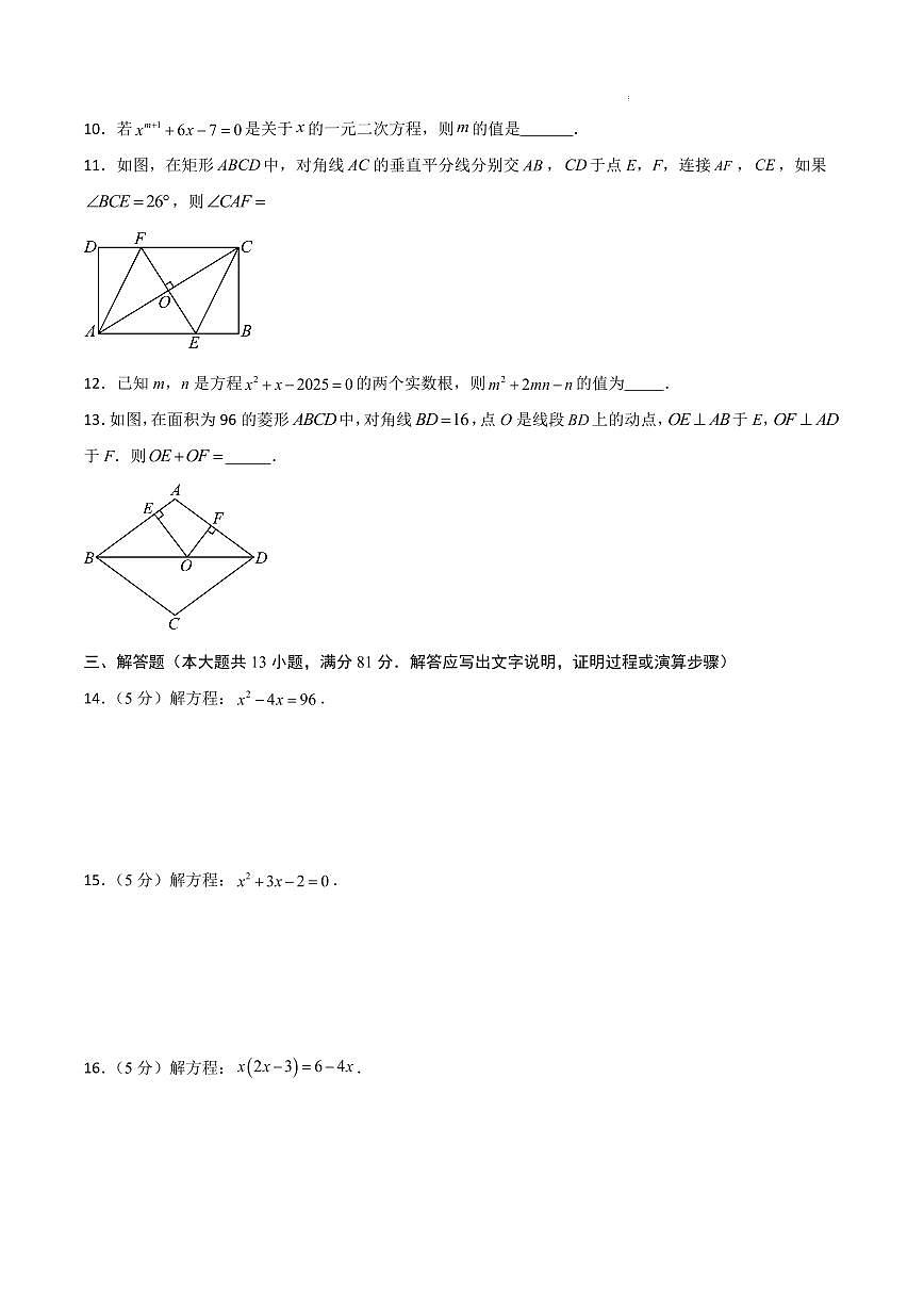 九年级数学第一次月考卷（陕西专用，北师大版，九上：特殊四边形+一元二次方程+概率）（考试版A4）第3页