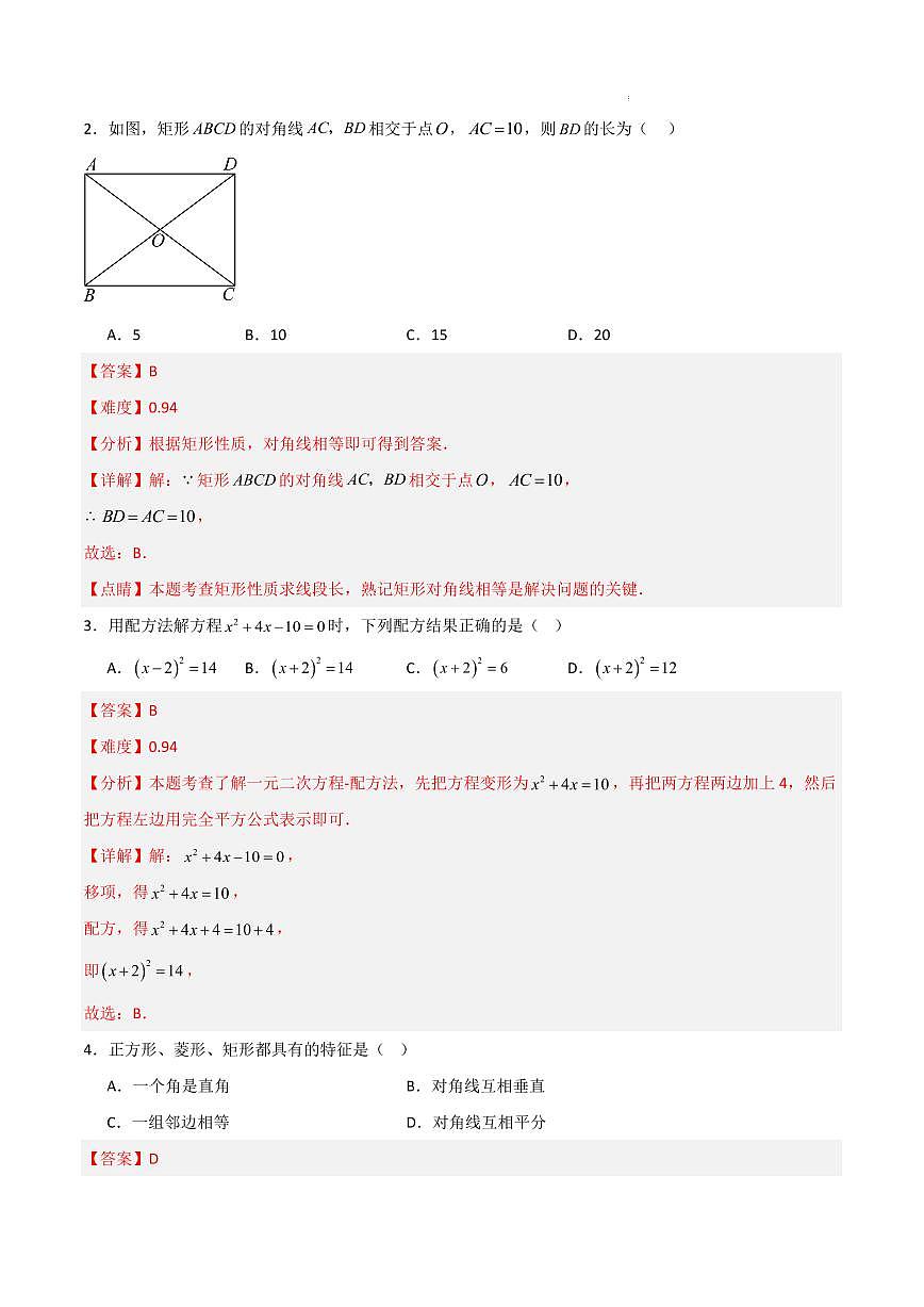 九年级数学第一次月考卷（陕西专用，北师大版，九上：特殊四边形+一元二次方程+概率）（解析版）第2页
