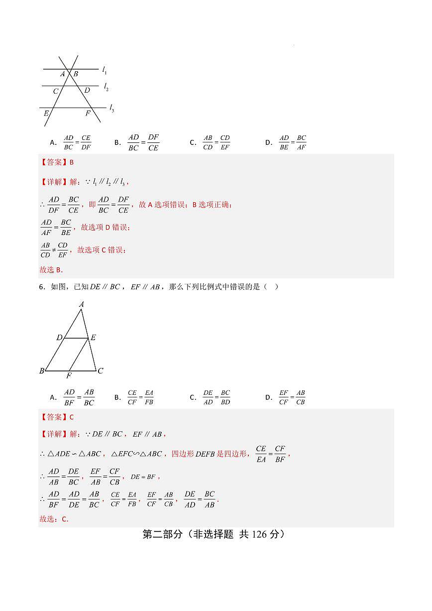 九年级数学上学期第一次月考卷（上海专用，沪教版九上相似三角形+求锐角三角比的值）（全解全析）第3页
