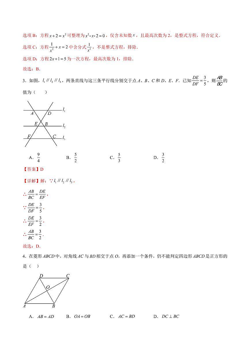 九年级数学第一次月考卷（全解全析）（深圳专用，北师大版九上第1~4.2章）第2页