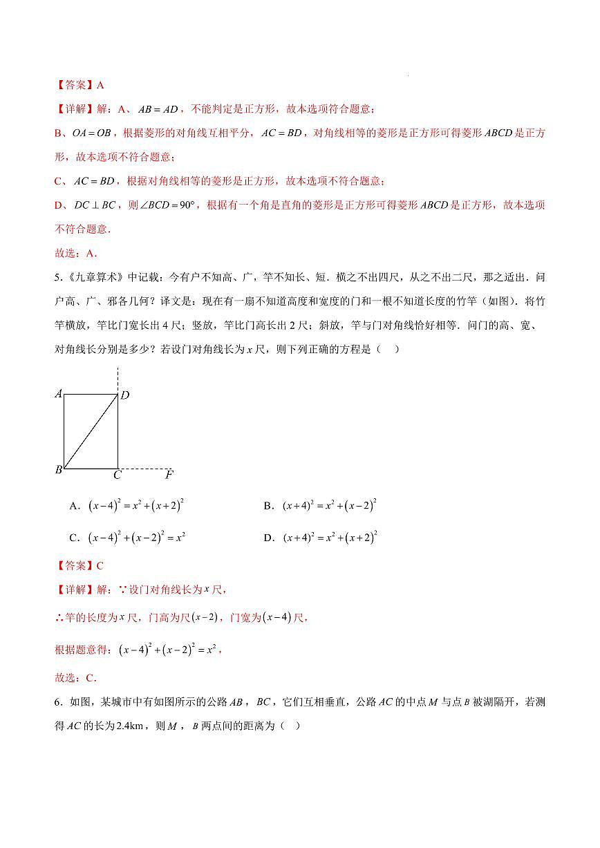 九年级数学第一次月考卷（全解全析）（深圳专用，北师大版九上第1~4.2章）第3页