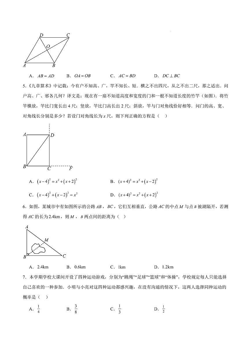 九年级数学第一次月考卷【测试范围：深圳专用，北师大版九上第1~4.2章】（考试版）第2页