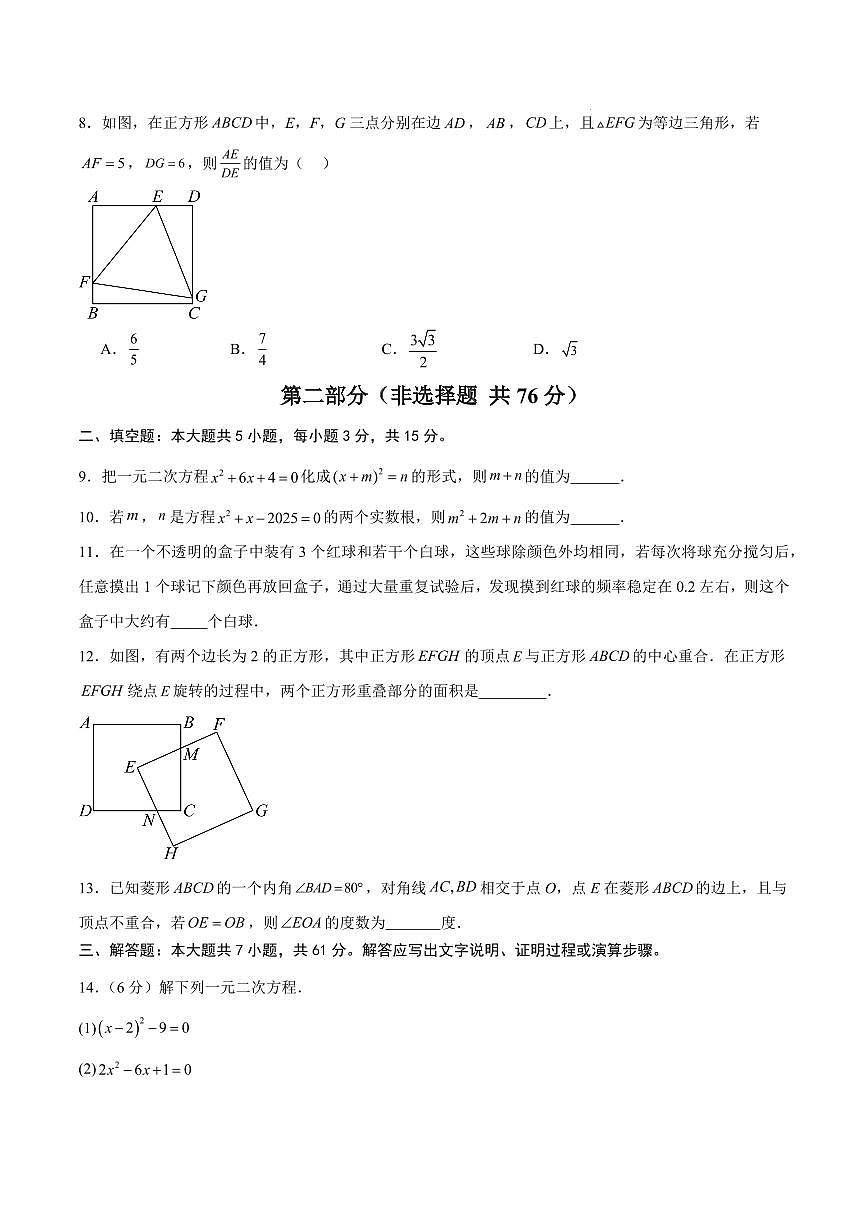九年级数学第一次月考卷【测试范围：深圳专用，北师大版九上第1~4.2章】（考试版）第3页