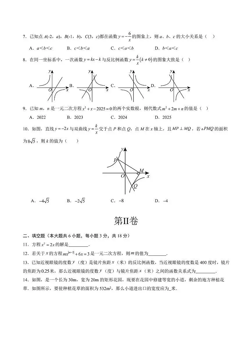 九年级数学第一次月考卷【测试范围：湘教版，九年级上册第1~2章】（考试版A4）第2页