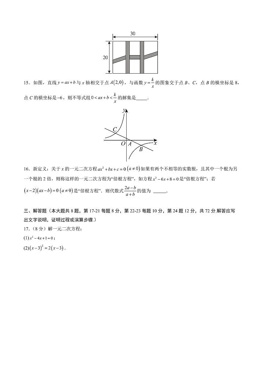 九年级数学第一次月考卷【测试范围：湘教版，九年级上册第1~2章】（考试版A4）第3页