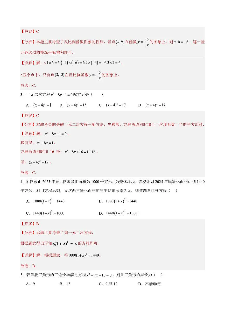 九年级数学第一次月考卷（湘教版，九年级上册第1~2章）（全解全析）第2页