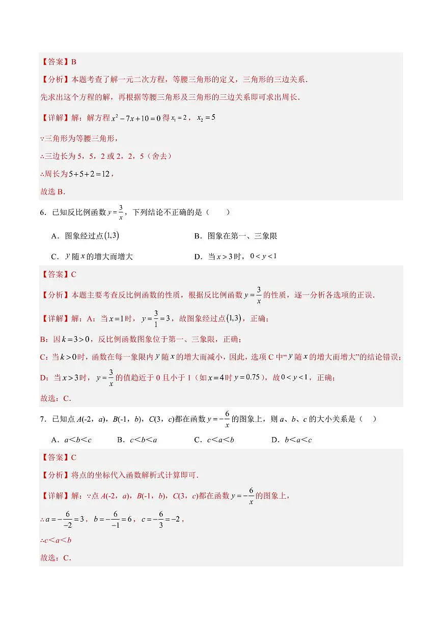 九年级数学第一次月考卷（湘教版，九年级上册第1~2章）（全解全析）第3页