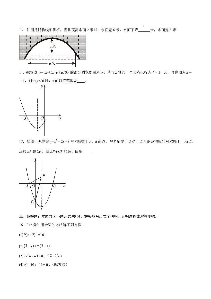 九年级数学第一次月考卷【测试范围：新疆专用，人教版九年级上册第二十一章~第二十二章】（考试版）第3页