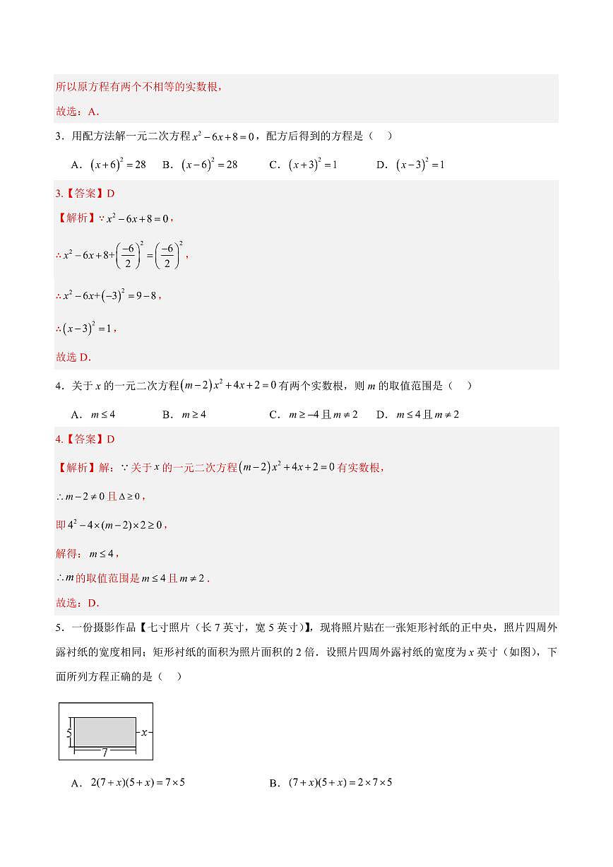 九年级数学第一次月考卷（新疆专用，人教版九上第十三~十四章）（全解全析）第2页