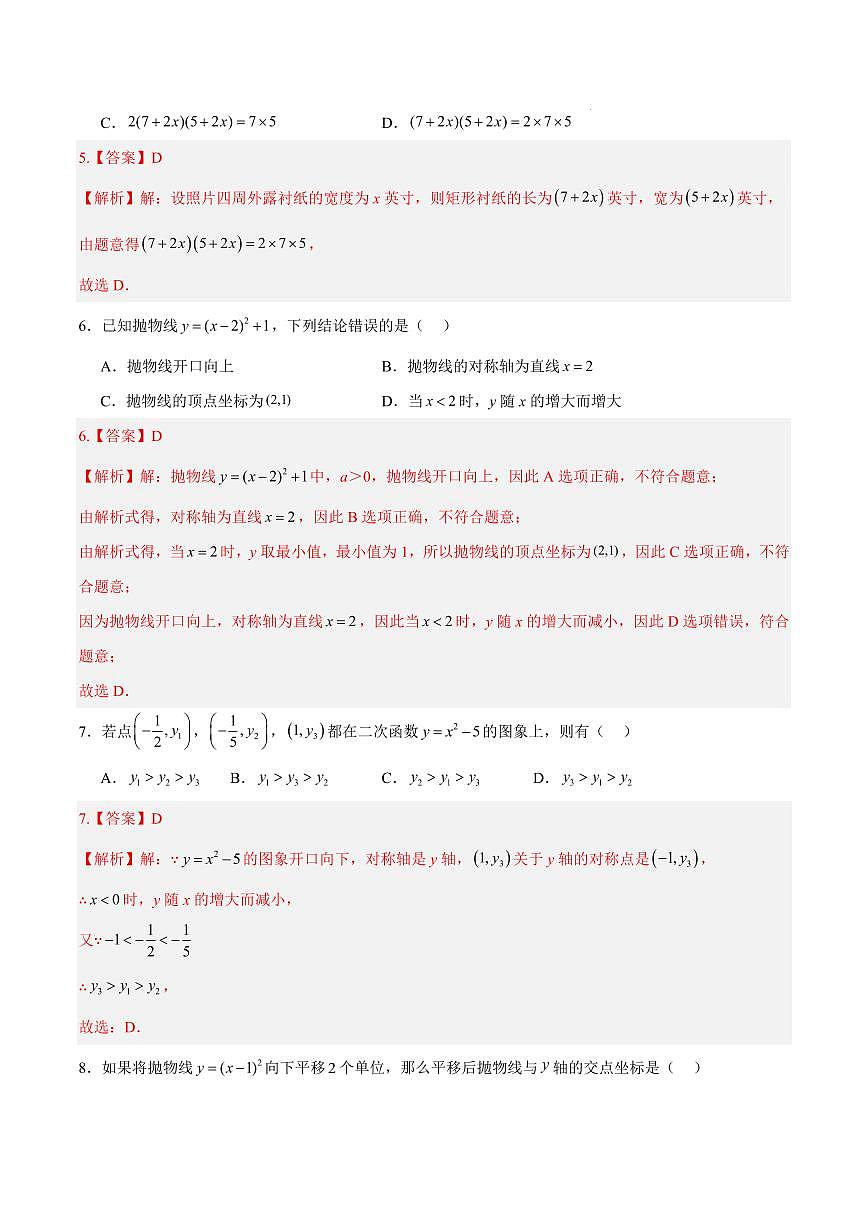 九年级数学第一次月考卷（新疆专用，人教版九上第十三~十四章）（全解全析）第3页