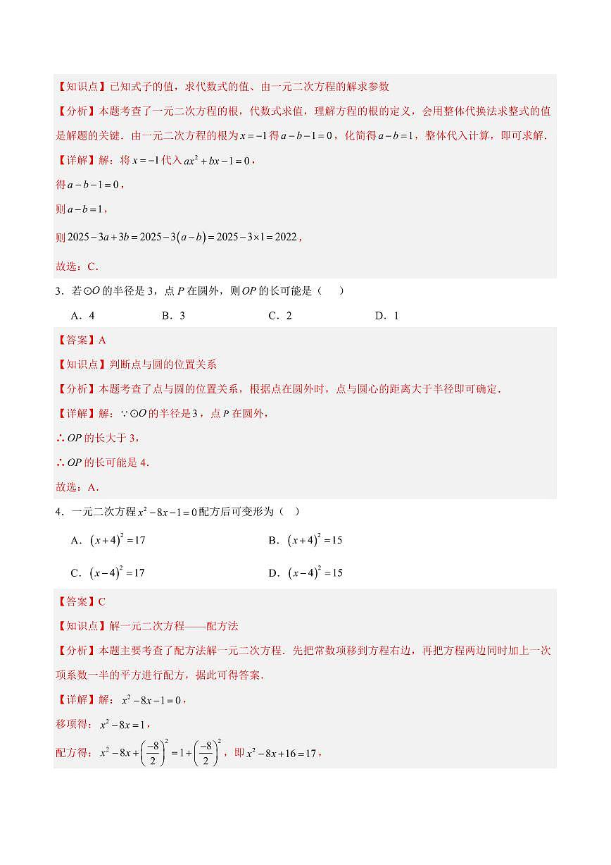 九年级数学上学期第一次月考（全解全析）（徐州专用）第2页