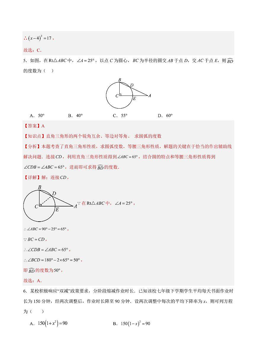 九年级数学上学期第一次月考（全解全析）（徐州专用）第3页