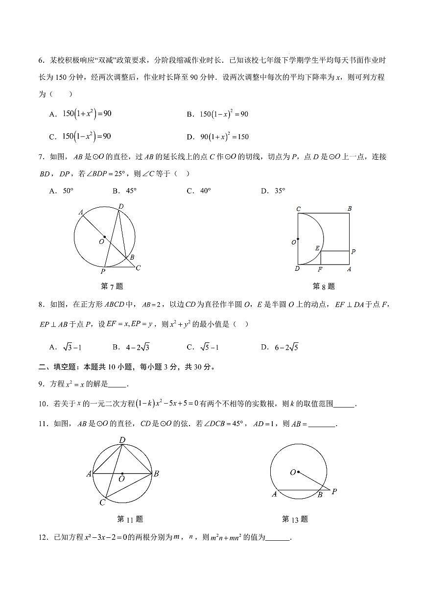 九年级数学上学期第一次月考【测试范围：苏科版第1~2章】（考试版）（徐州专用）第2页