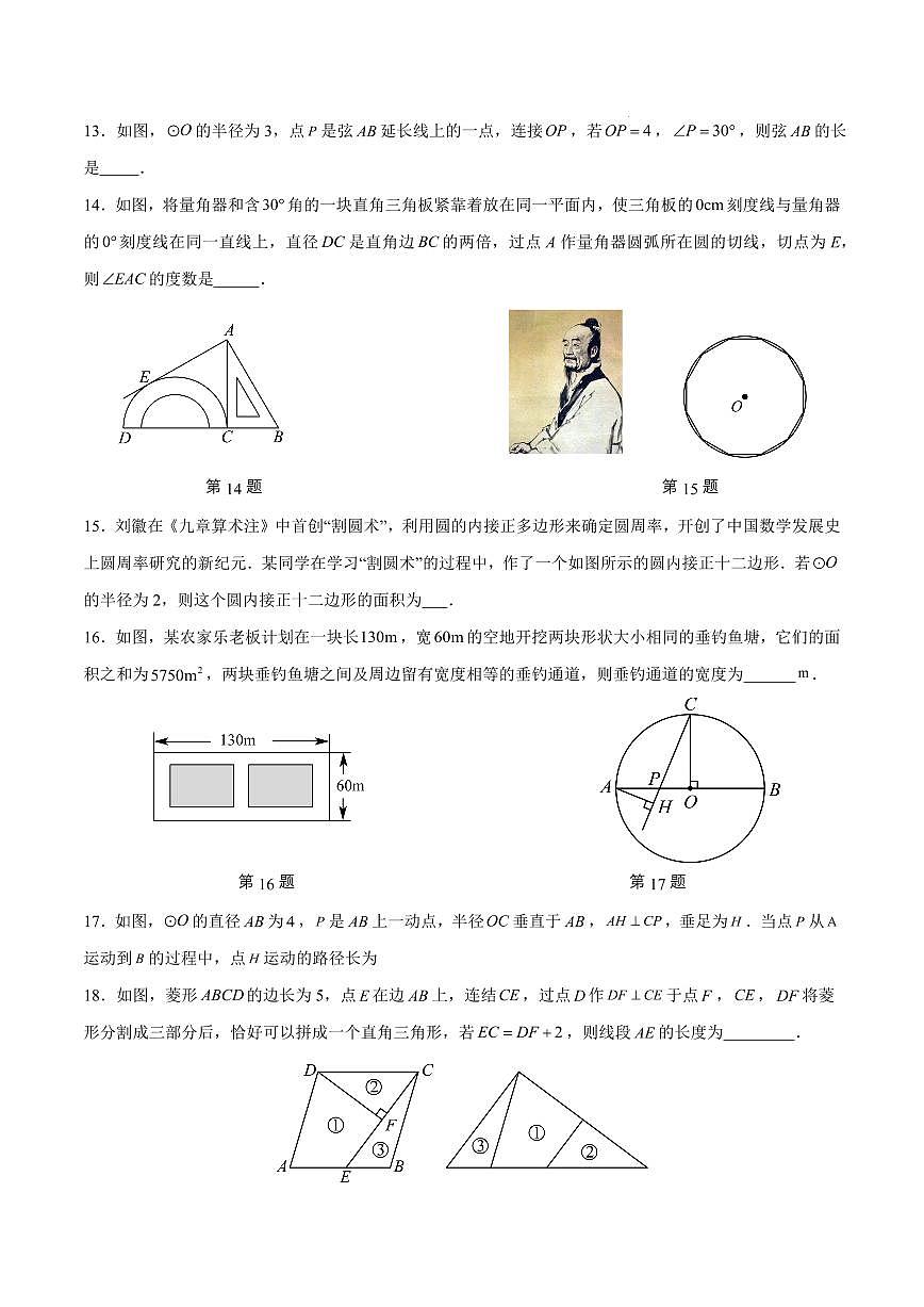 九年级数学上学期第一次月考【测试范围：苏科版第1~2章】（考试版）（徐州专用）第3页