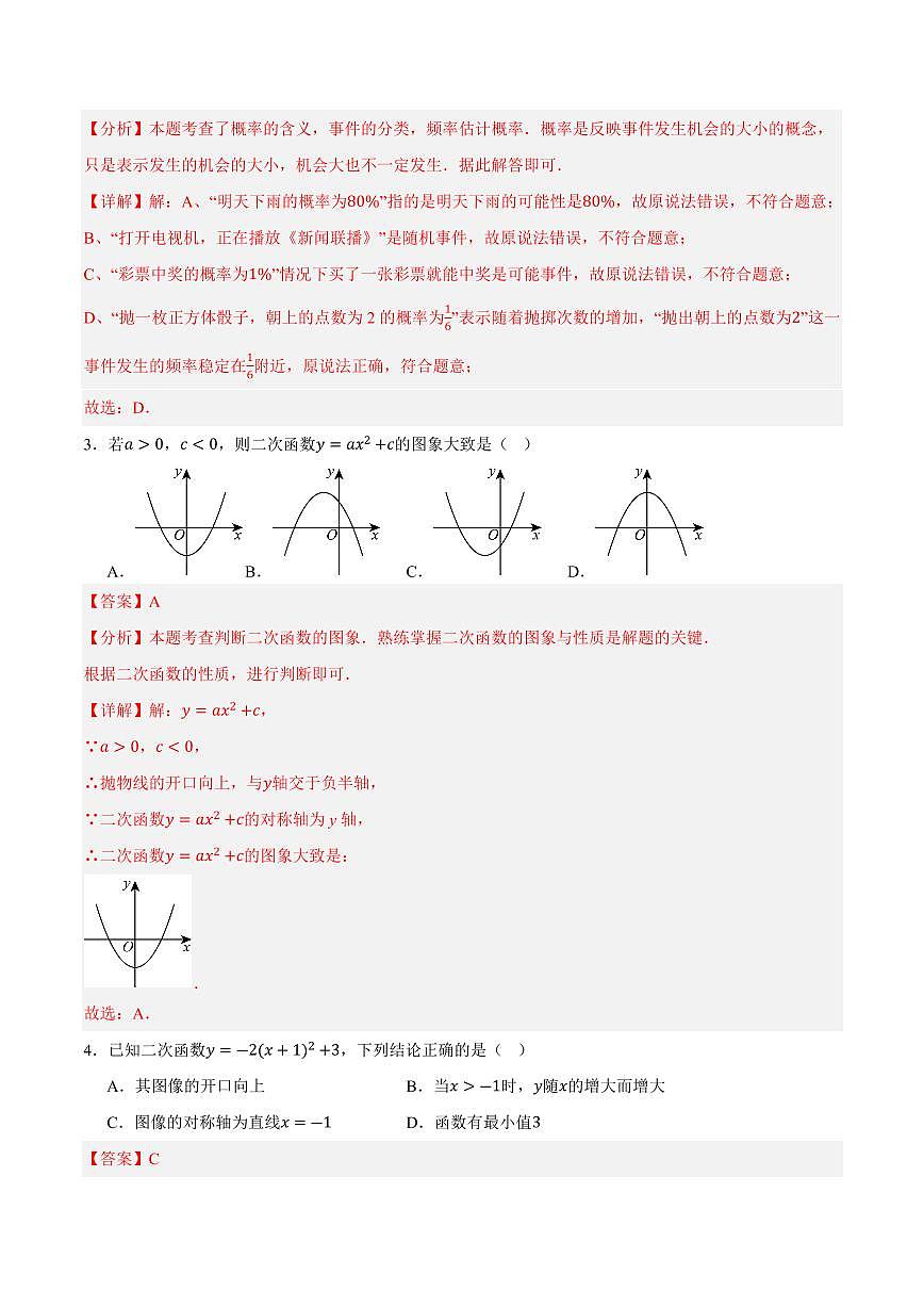 九年级数学上学期第一次月考（浙教版第1章~第2章，高效培优·提升卷）（全解全析）第2页