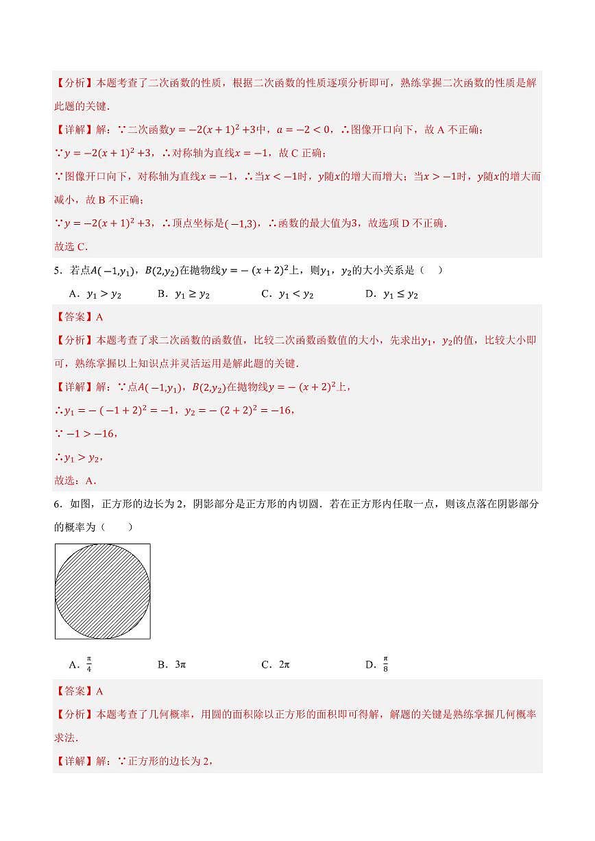 九年级数学上学期第一次月考（浙教版第1章~第2章，高效培优·提升卷）（全解全析）第3页