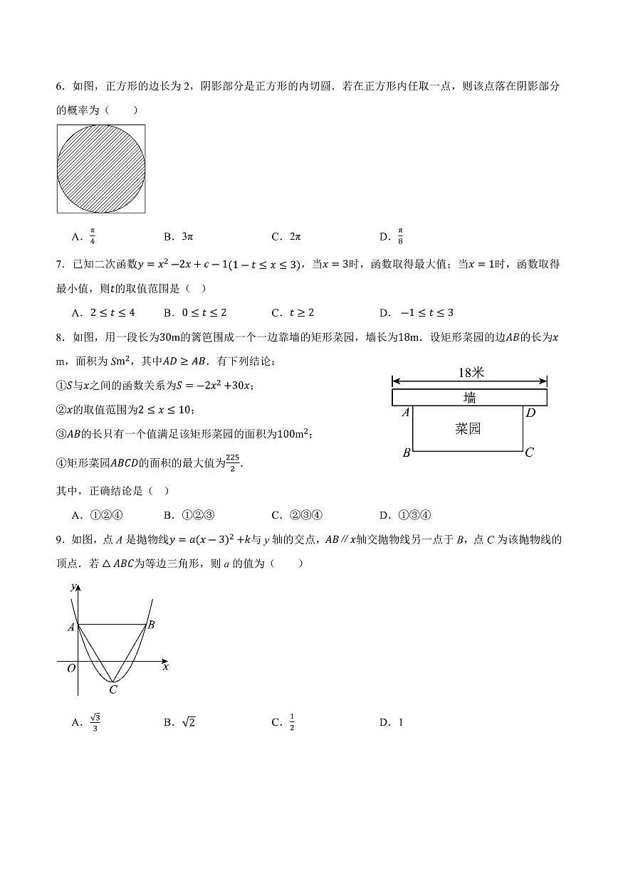 九年级数学上学期第一次月考（浙教版第1章~第2章，高效培优·提升卷）（考试版A4）第2页